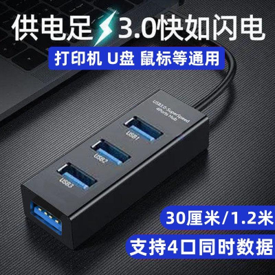3c生活用品五金雜貨區-智能USB2.0-3.0分線器集線器25釐米&amp;1.2米一分三高速擴展
