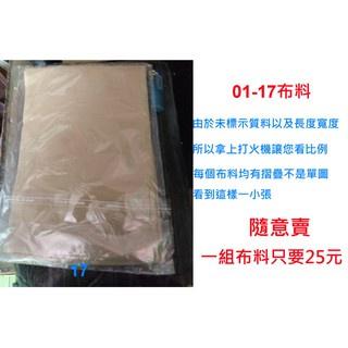 DIY材料工具&耗材區-布料-純棉布-棉麻布-細節圖2