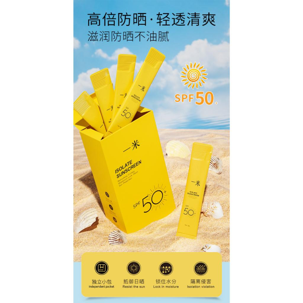 水族園藝百貨-美妝美體區-正品一米防曬乳液SPF50+-面部清爽不油膩-高倍防曬抗紫外線-隔離-保濕護膚霜-3ML-細節圖2