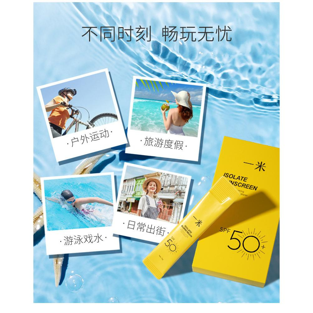 水族園藝百貨-美妝美體區-正品一米防曬乳液SPF50+-面部清爽不油膩-高倍防曬抗紫外線-隔離-保濕護膚霜-3ML-細節圖3