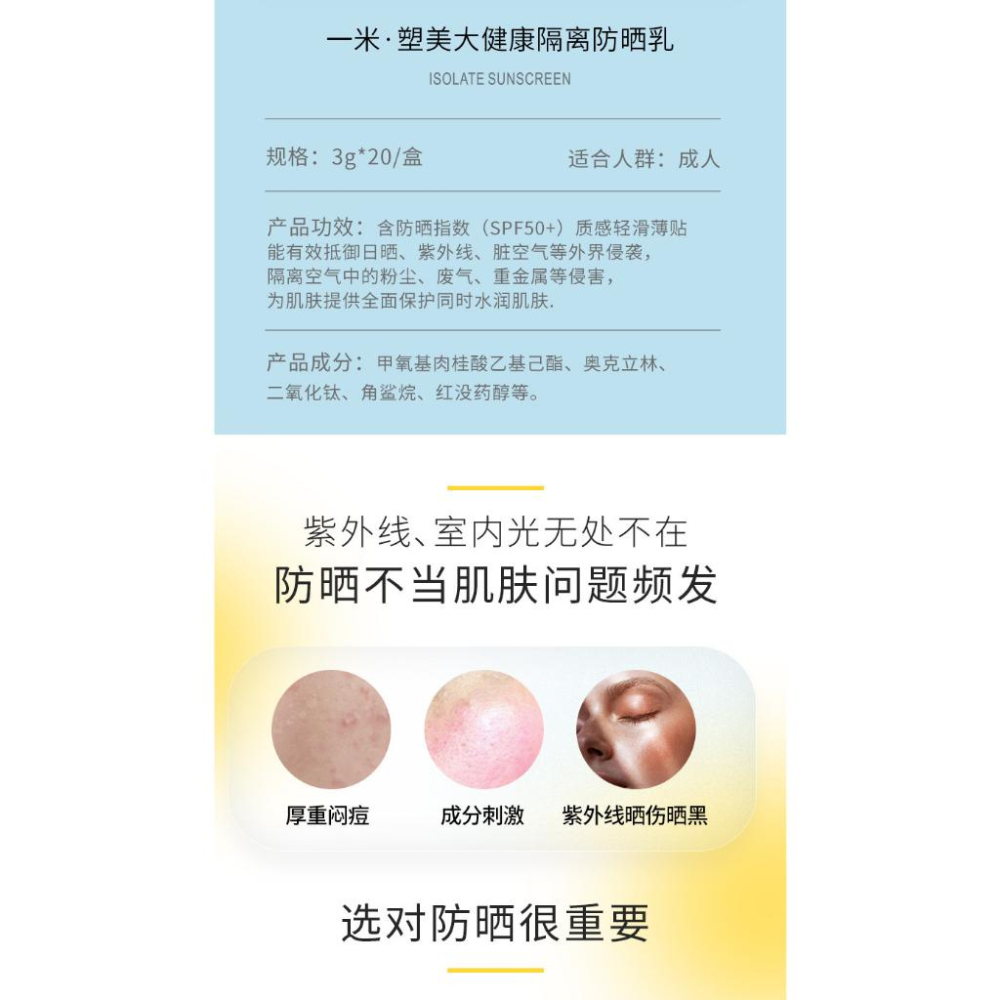 水族園藝百貨-美妝美體區-正品一米防曬乳液SPF50+-面部清爽不油膩-高倍防曬抗紫外線-隔離-保濕護膚霜-30ML軟管-細節圖4