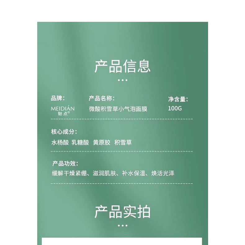 美妝美體區-魅點微酸積雪草小氣泡面膜-水楊酸自發泡面膜-細節圖2