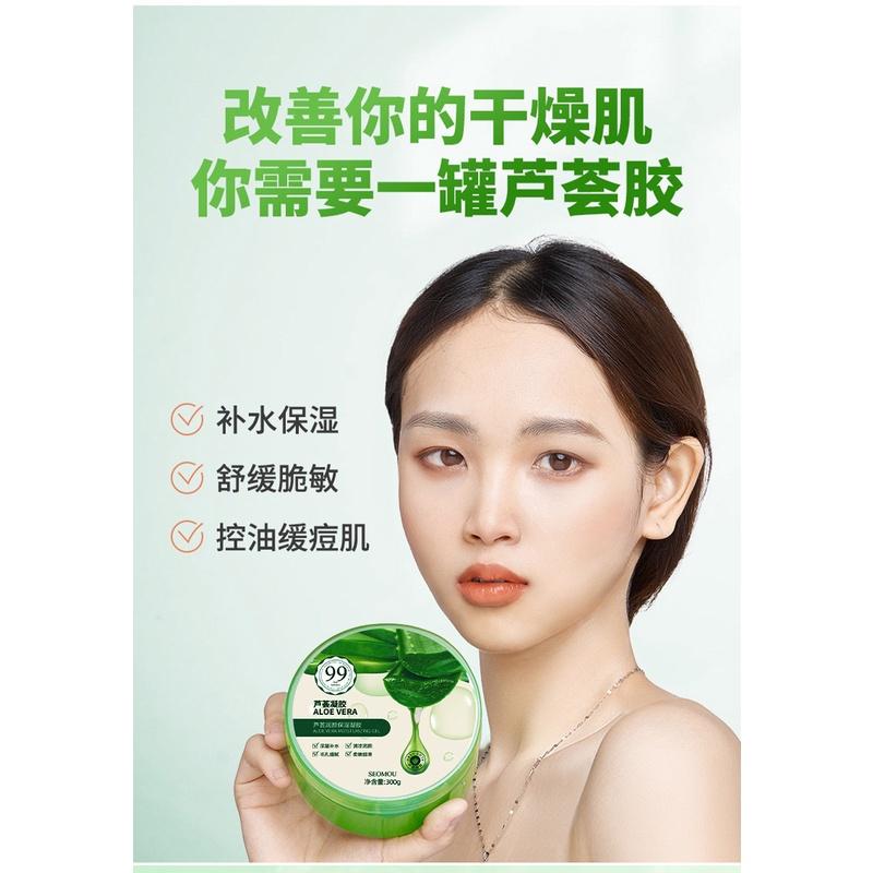 美妝美體區-施逅蘆薈膠300g補水保濕曬後修護滋潤控油清爽肌膚蘆薈凝膠膏-細節圖2