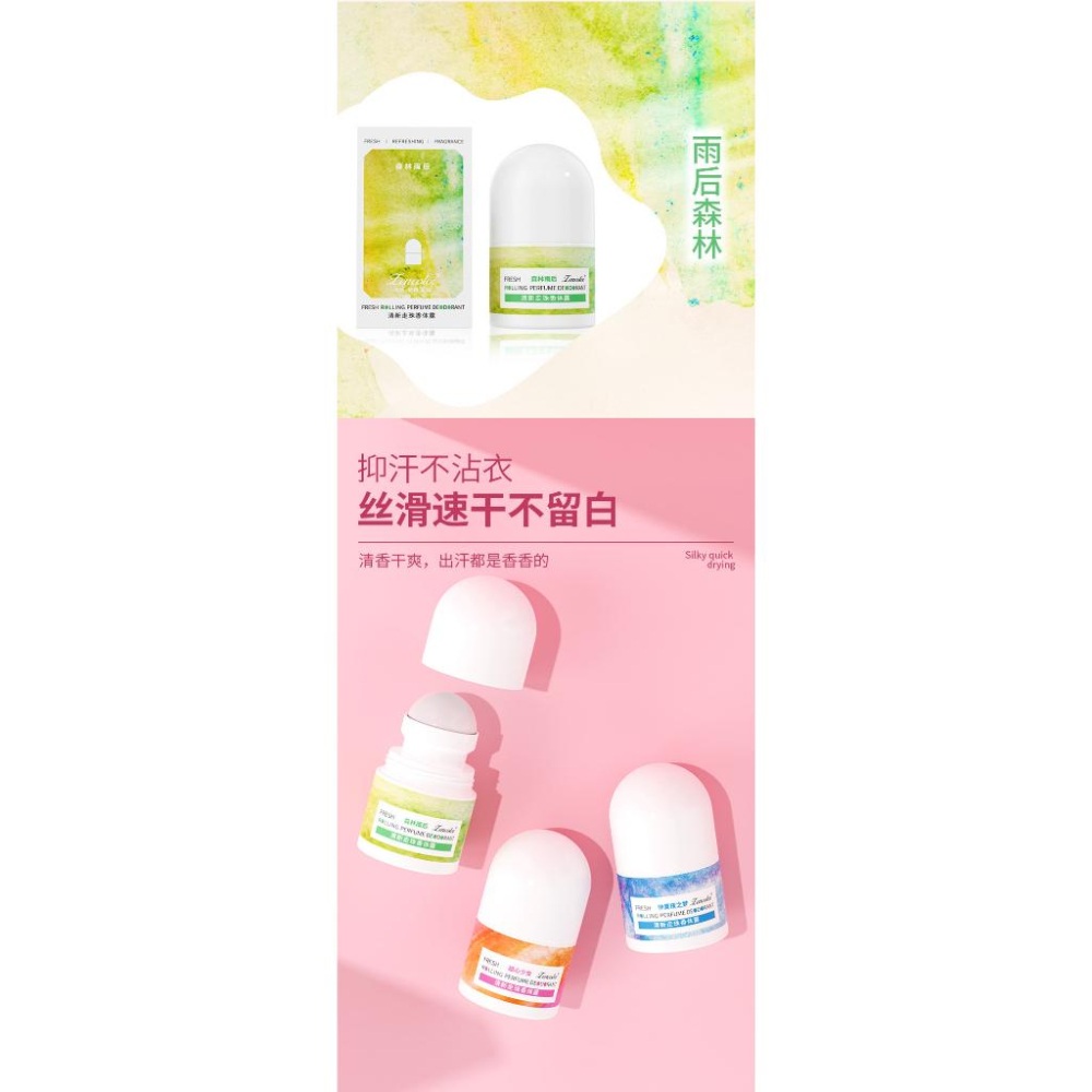 水族園藝百貨-美妝美體區-正彩止汗露-走珠-腋下除異味持久留香清爽-香氛滾珠香水-香體露-甜心少女-森林雨后-仲夏夜之夢-細節圖2