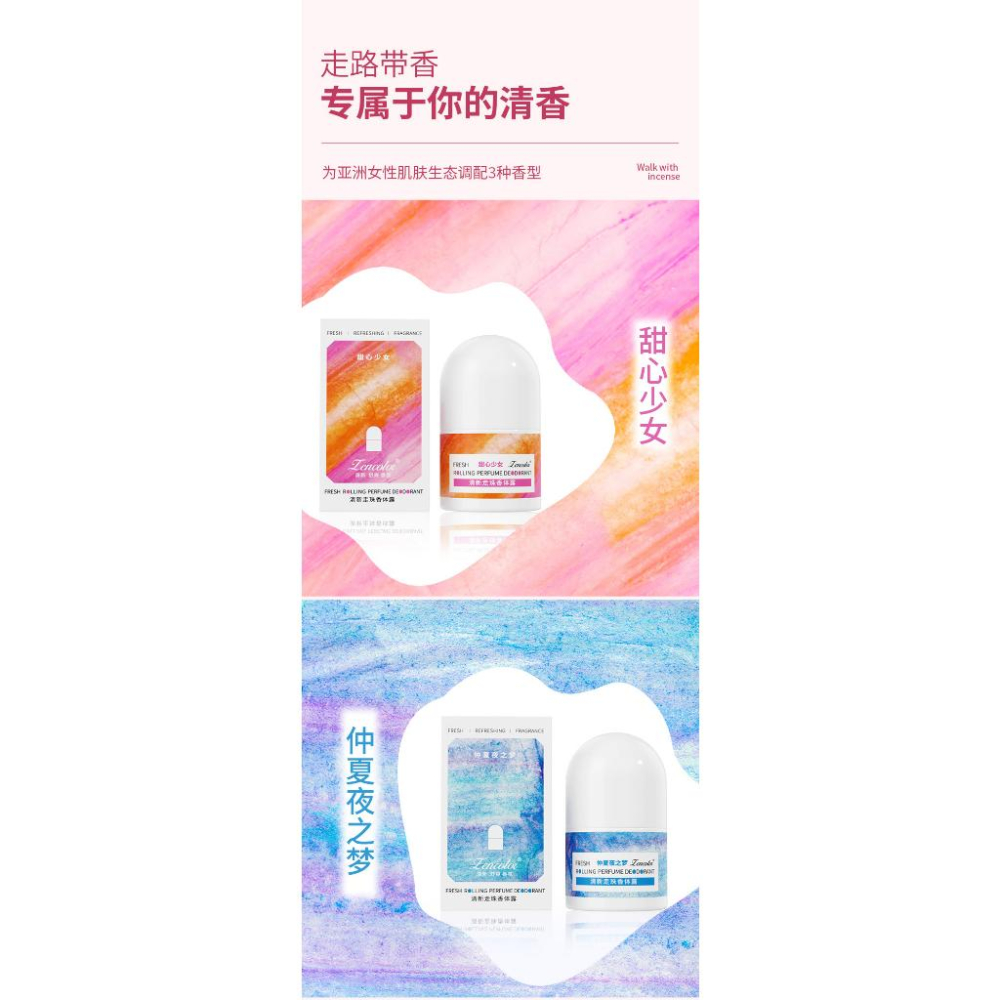 水族園藝百貨-美妝美體區-正彩止汗露-走珠-腋下除異味持久留香清爽-香氛滾珠香水-香體露-甜心少女-森林雨后-仲夏夜之夢-細節圖3