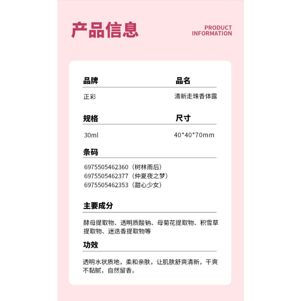 水族園藝百貨-美妝美體區-正彩止汗露-走珠-腋下除異味持久留香清爽-香氛滾珠香水-香體露-甜心少女-森林雨后-仲夏夜之夢-細節圖9