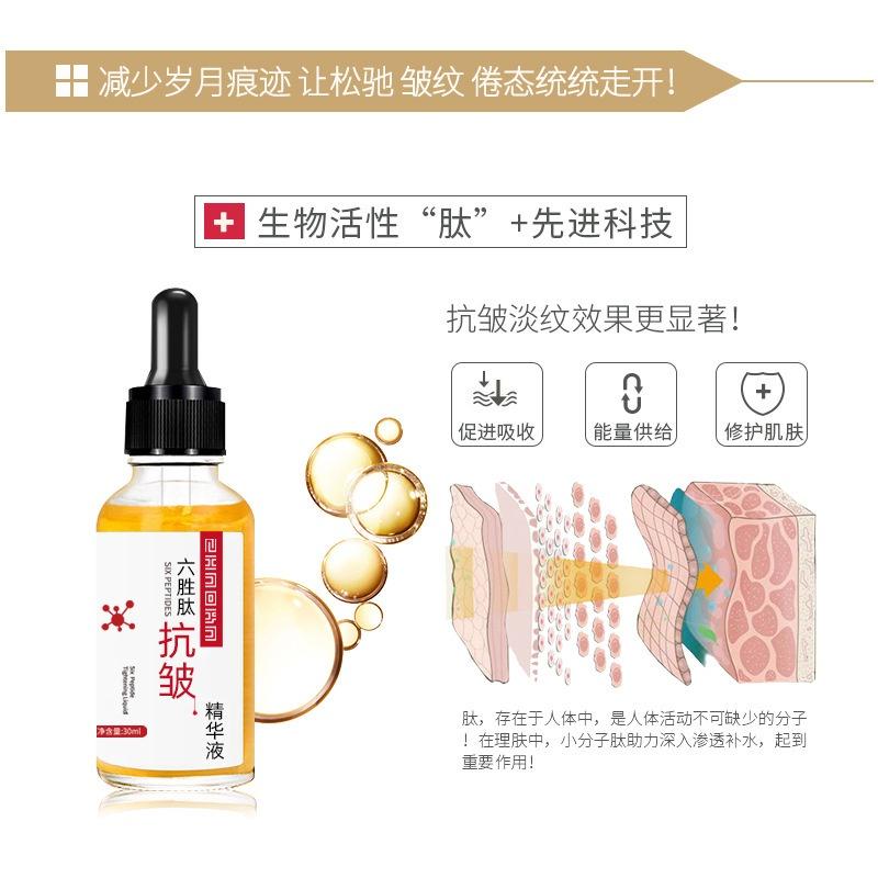 美妝美體區-六勝肽抗皺精華液-緊緻淡化細紋面部護理補水保濕抗皺原液-細節圖4