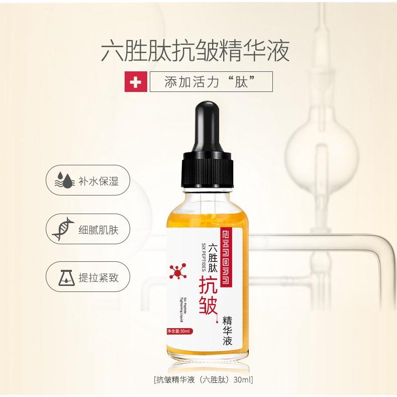 美妝美體區-六勝肽抗皺精華液-緊緻淡化細紋面部護理補水保濕抗皺原液-細節圖6