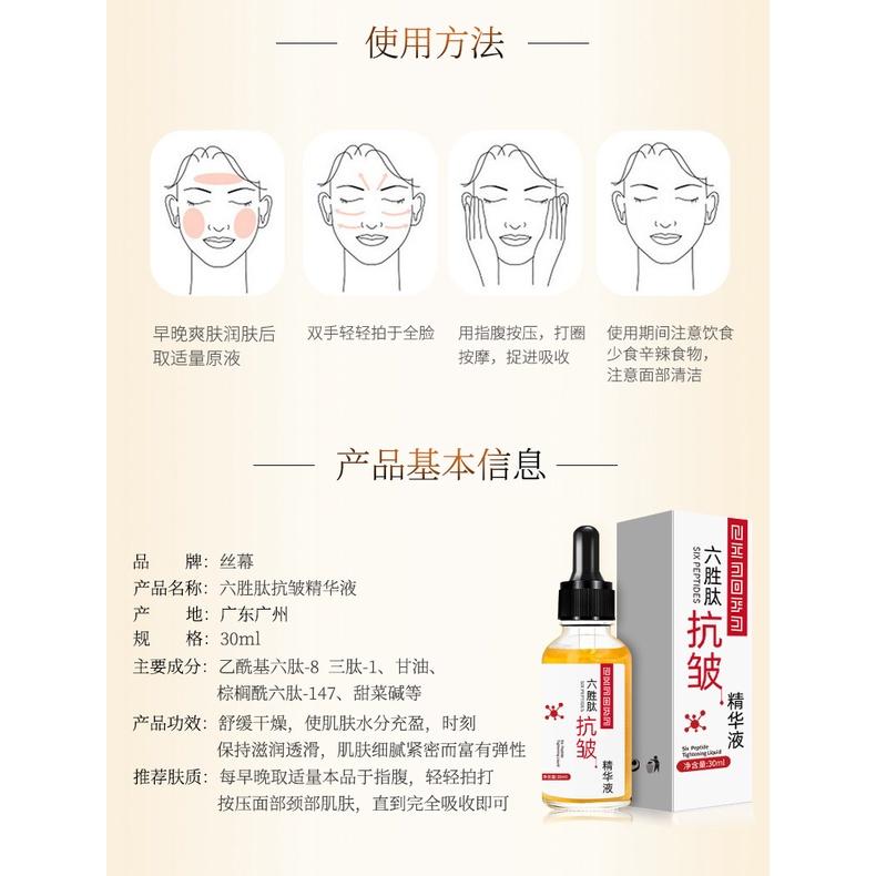 美妝美體區-六勝肽抗皺精華液-緊緻淡化細紋面部護理補水保濕抗皺原液-細節圖9