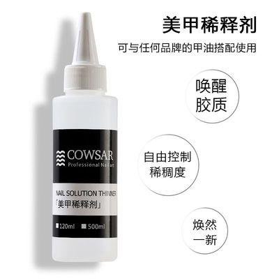 美容美體區-美甲光療指甲油膠用品-解決粘稠問題-美甲專用稀釋液調和-120ml-細節圖2