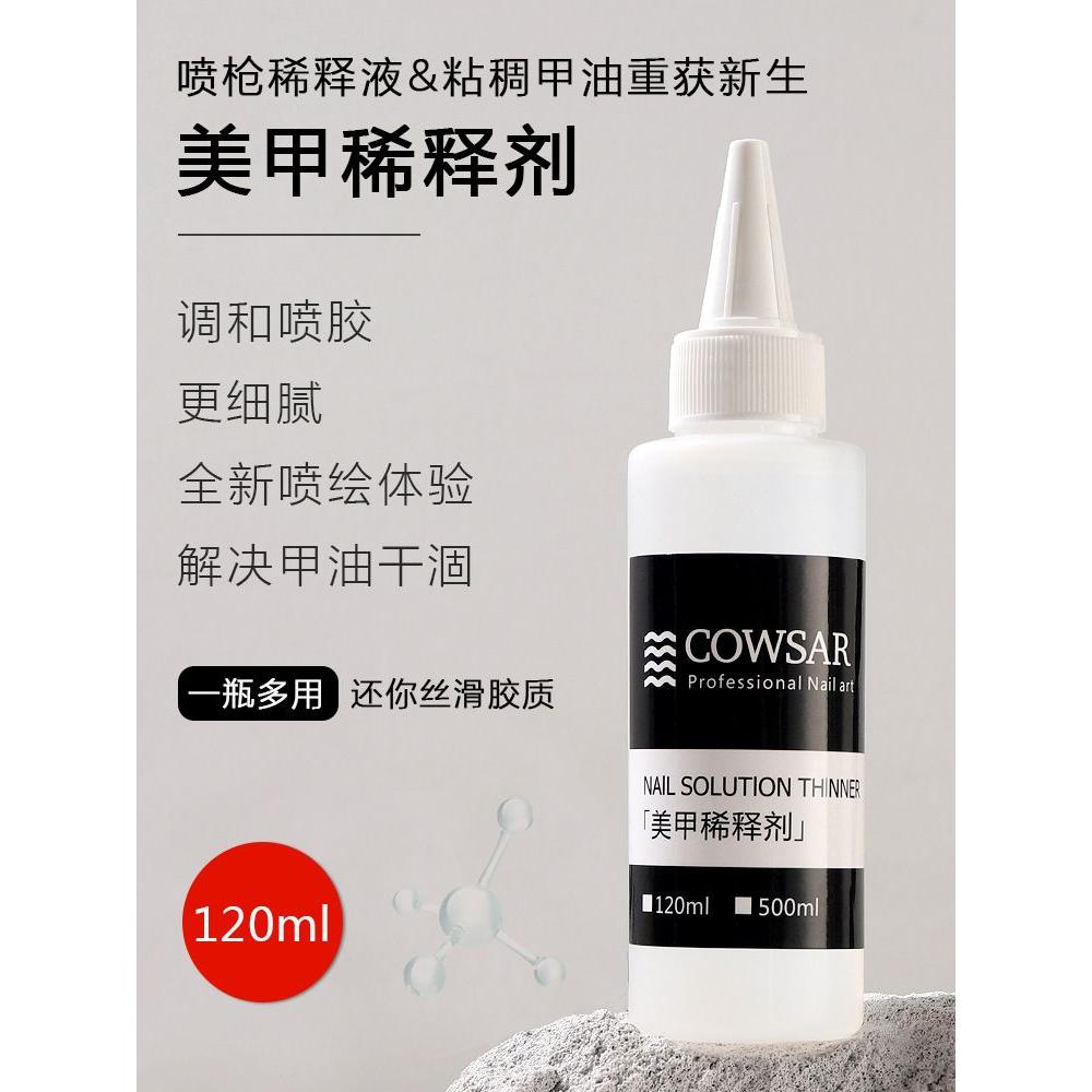 美容美體區-美甲光療指甲油膠用品-解決粘稠問題-美甲專用稀釋液調和-120ml-細節圖3