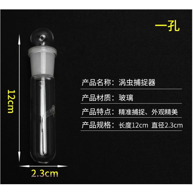 水族區-各式水族活餌零件設備__渦蟲捕捉器-(水晶/玻璃) 一體成型渦蟲捕捉器渦蟲水蛭誘捕筆單孔兩孔三孔 迷-細節圖2