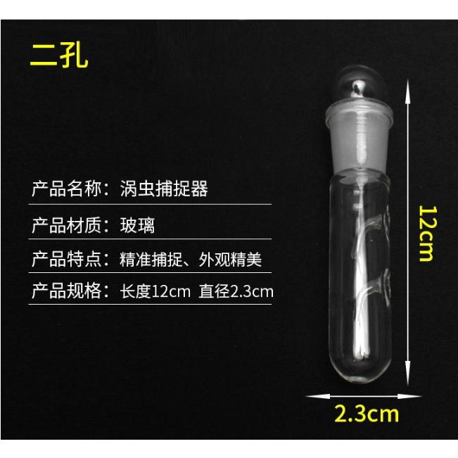 水族區-各式水族活餌零件設備__渦蟲捕捉器-(水晶/玻璃) 一體成型渦蟲捕捉器渦蟲水蛭誘捕筆單孔兩孔三孔 迷-細節圖3