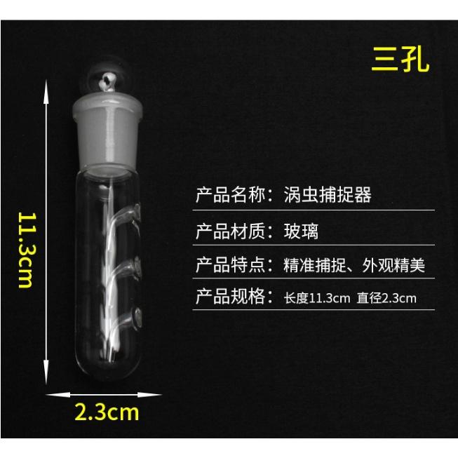 水族區-各式水族活餌零件設備__渦蟲捕捉器-(水晶/玻璃) 一體成型渦蟲捕捉器渦蟲水蛭誘捕筆單孔兩孔三孔 迷-細節圖4
