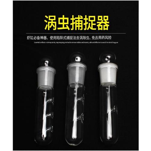 水族區-各式水族活餌零件設備__渦蟲捕捉器-(水晶/玻璃) 一體成型渦蟲捕捉器渦蟲水蛭誘捕筆單孔兩孔三孔 迷-細節圖6