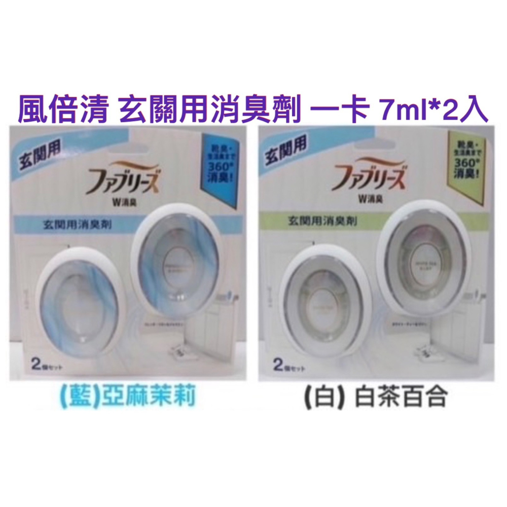 寶僑 P&G 風倍清 Febreze浴廁消臭劑 玄關-細節圖2