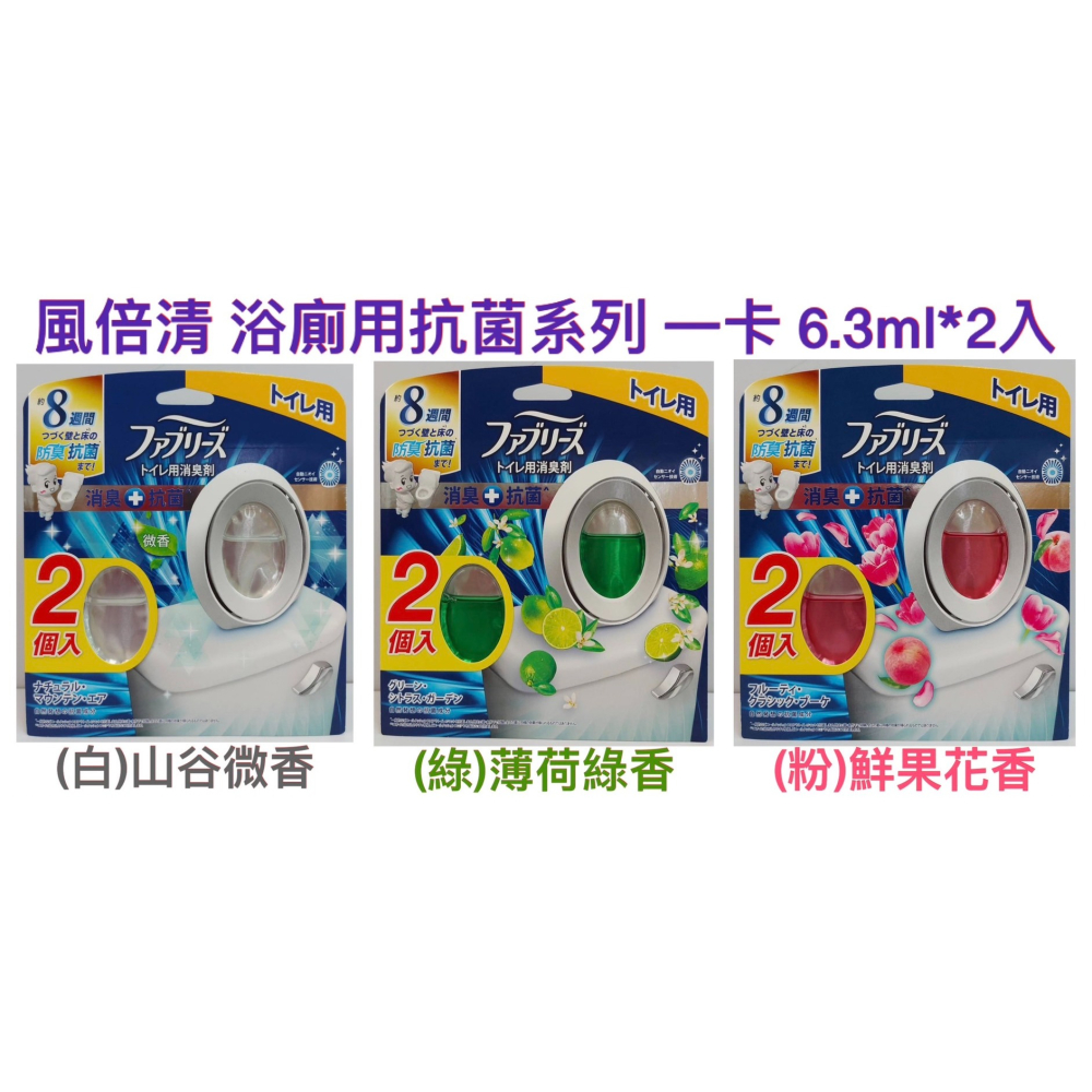 寶僑 P&G 風倍清 Febreze浴廁消臭劑 玄關-細節圖3