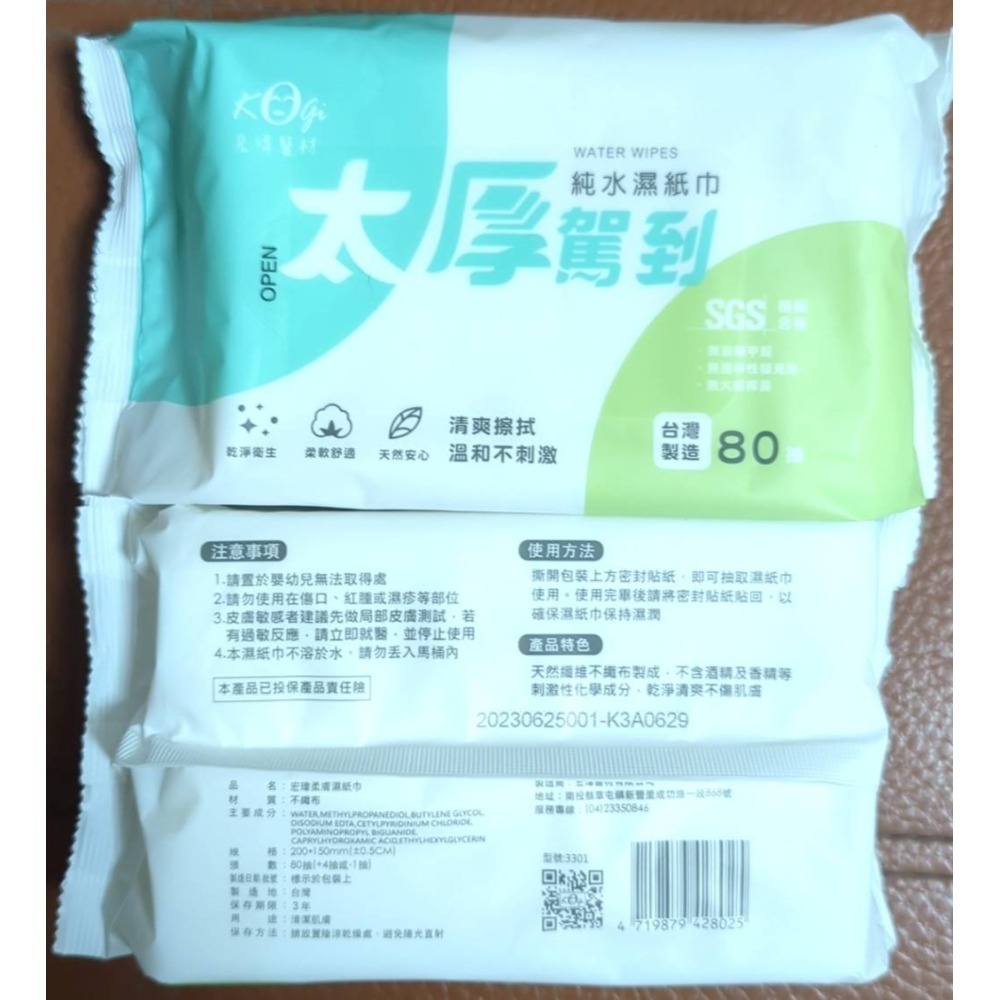 【無蓋子】太厚駕到 多彩濕紙巾一包 (80抽)