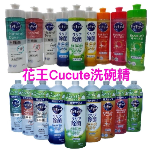 【珂珂透】Cucute 日本 花王KAO 濃縮洗碗精 240ml &amp; 補充瓶770ml