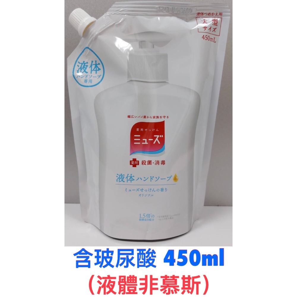 MUSE按壓瓶專用洗手液補充包/瓶-規格圖1