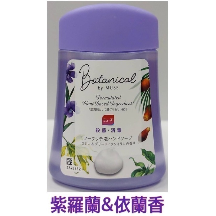 MUSE給皂機專用補充瓶250ml-規格圖1