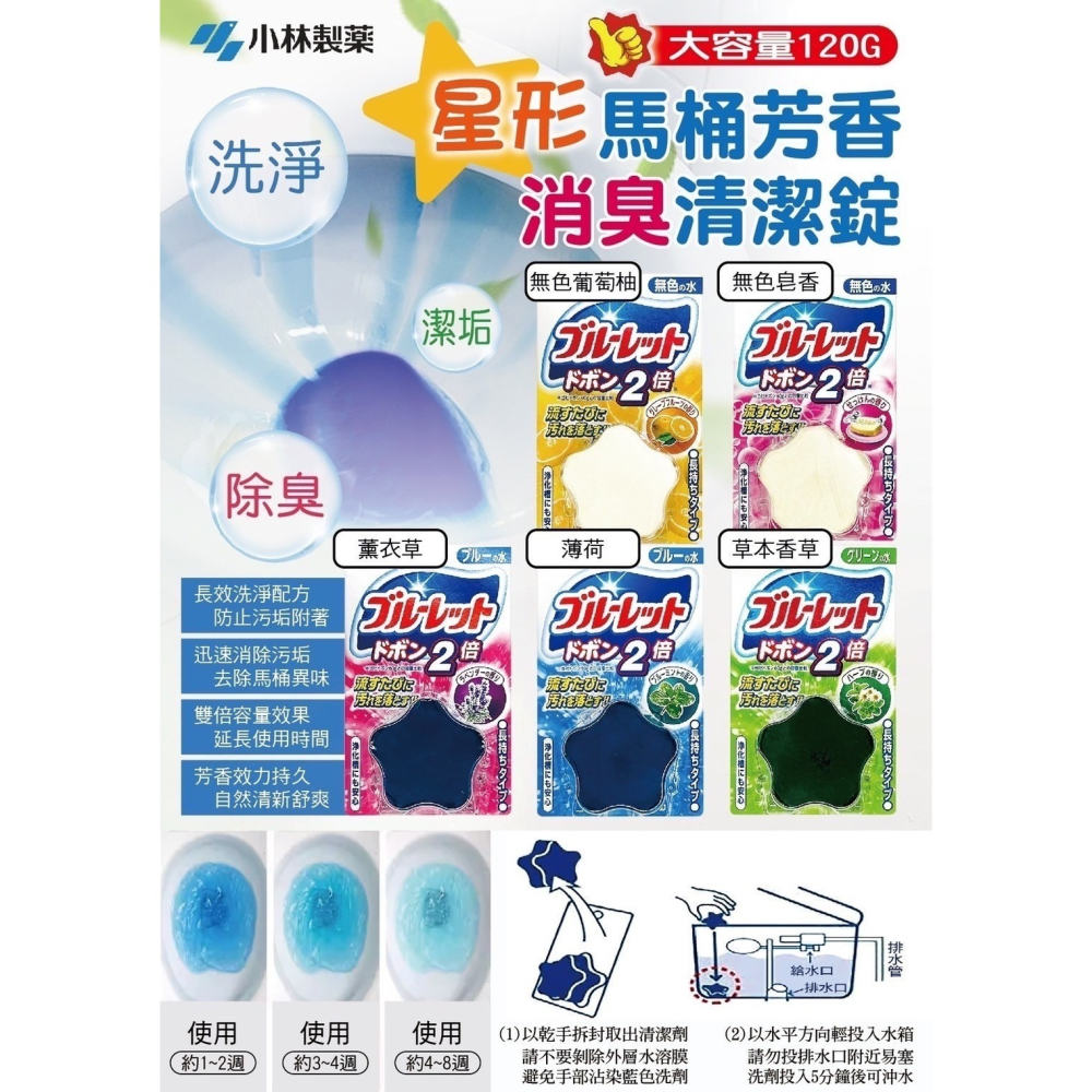 【小林製藥】🚽馬桶潔淨花瓣凝膠🚽-細節圖2