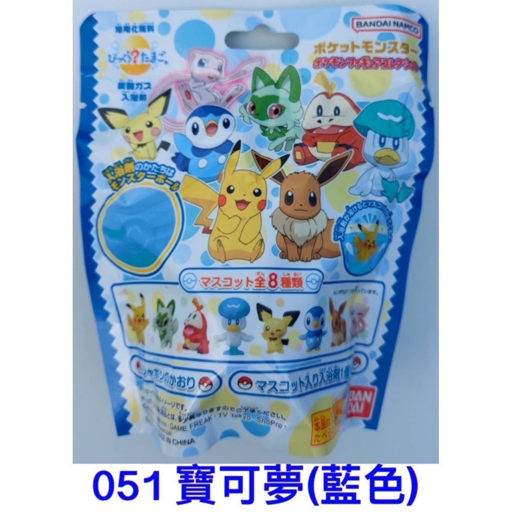 051寶可夢-藍113g