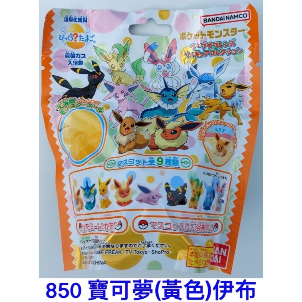 850寶可夢-黃113g