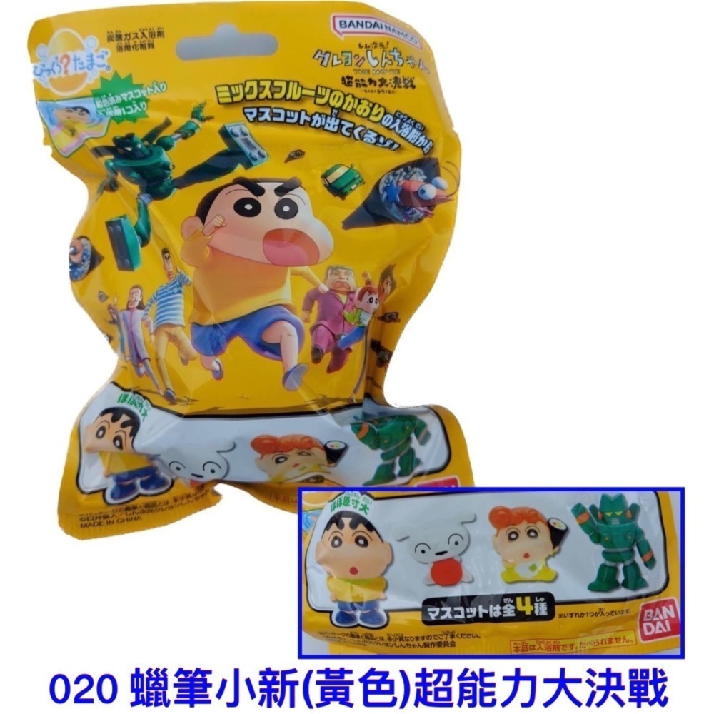 020蠟筆小新(黃色)超能力大決戰75g