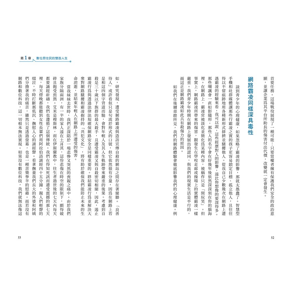 閱己/離線 ──登出害你陷入險境的平台，逃離被演算法操控的日常-細節圖2