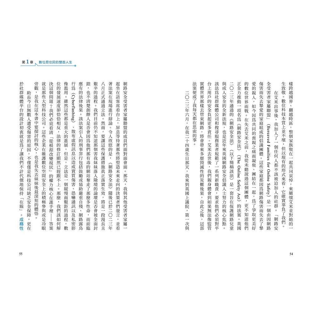 閱己/離線 ──登出害你陷入險境的平台，逃離被演算法操控的日常-細節圖3