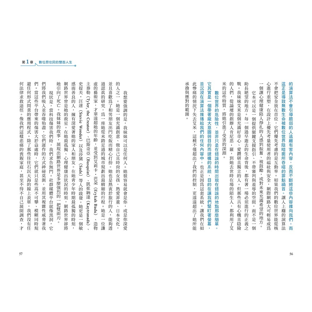 閱己/離線 ──登出害你陷入險境的平台，逃離被演算法操控的日常-細節圖4