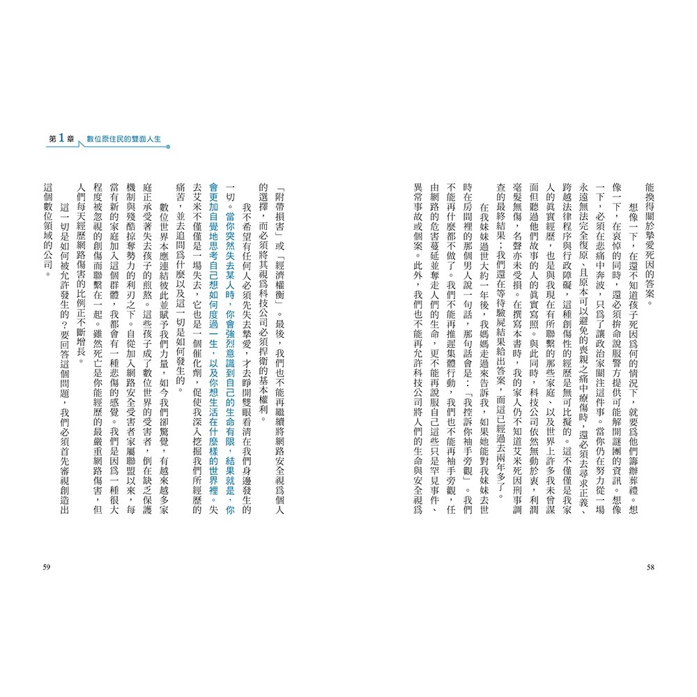 閱己/離線 ──登出害你陷入險境的平台，逃離被演算法操控的日常-細節圖5