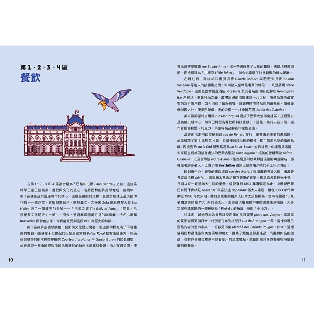 [閱己]巴黎——法式料理與多元風味交織的人文美食之旅-細節圖3