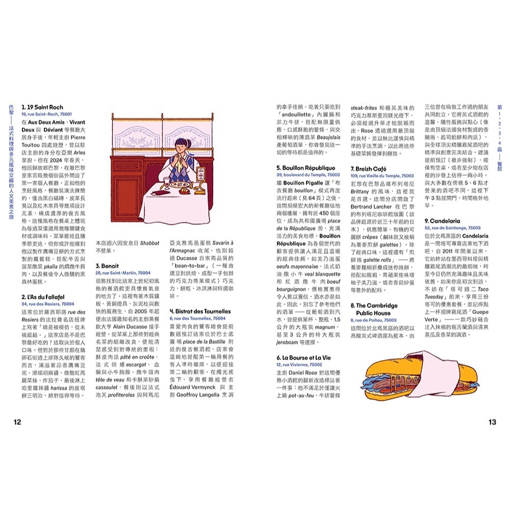 [閱己]巴黎——法式料理與多元風味交織的人文美食之旅-細節圖4