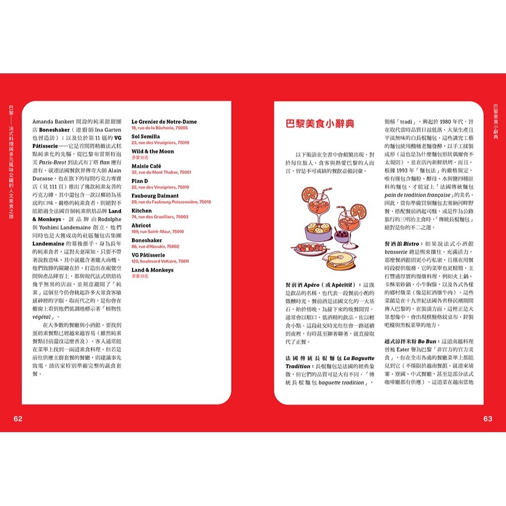 [閱己]巴黎——法式料理與多元風味交織的人文美食之旅-細節圖5