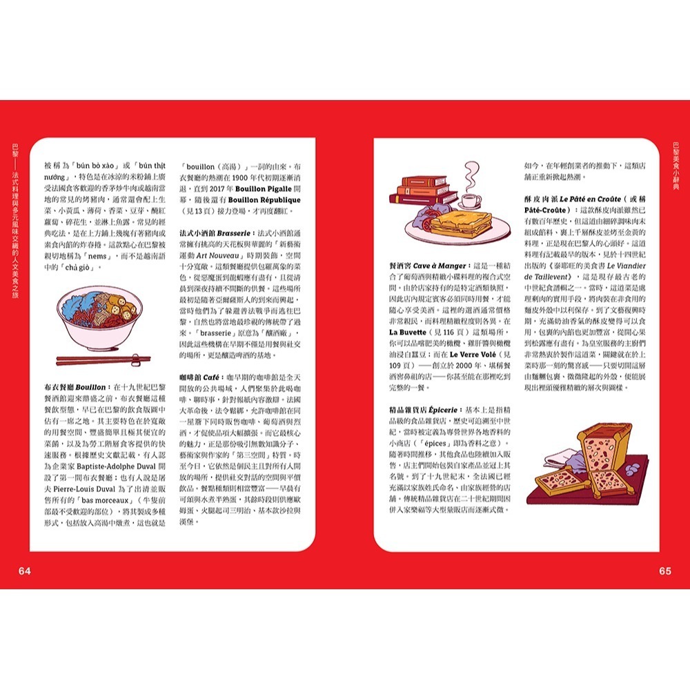 [閱己]巴黎——法式料理與多元風味交織的人文美食之旅-細節圖6