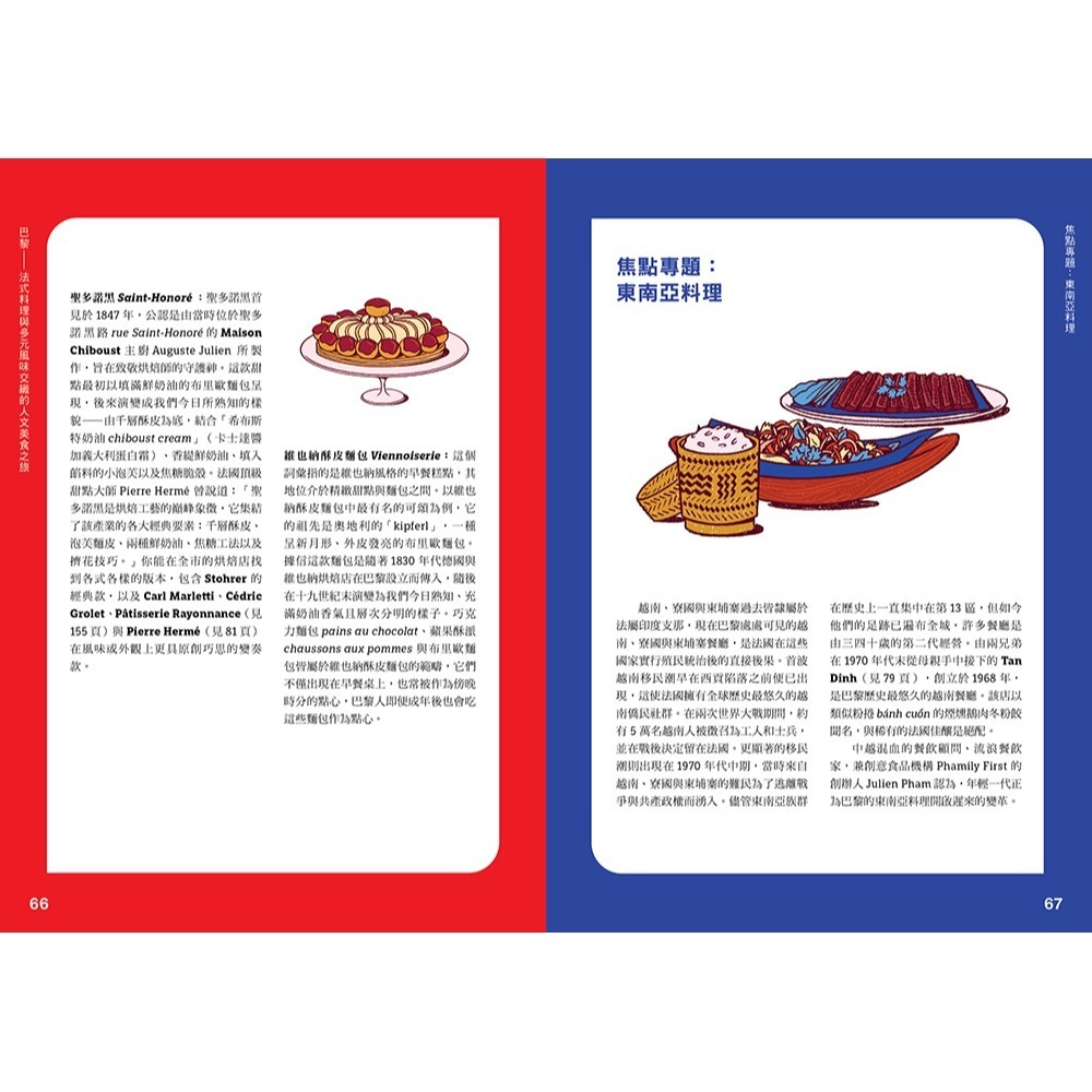 [閱己]巴黎——法式料理與多元風味交織的人文美食之旅-細節圖7