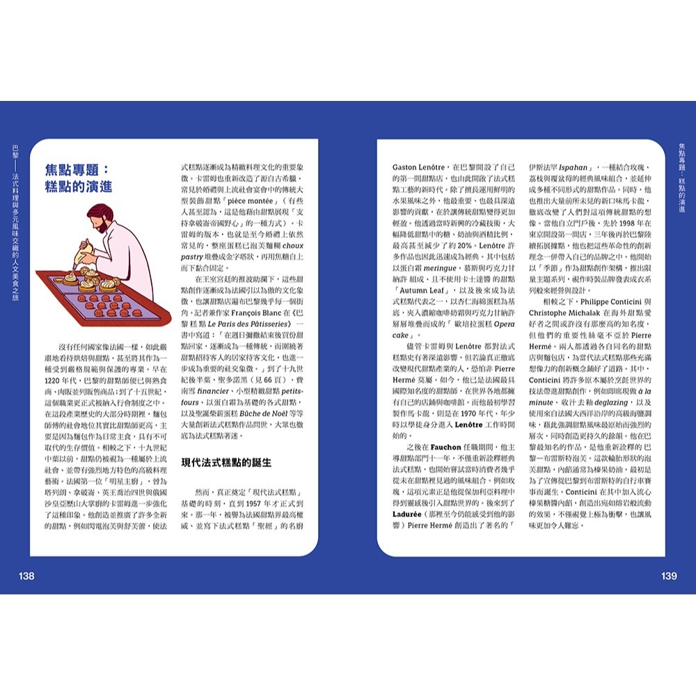 [閱己]巴黎——法式料理與多元風味交織的人文美食之旅-細節圖8