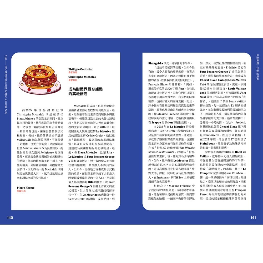 [閱己]巴黎——法式料理與多元風味交織的人文美食之旅-細節圖9
