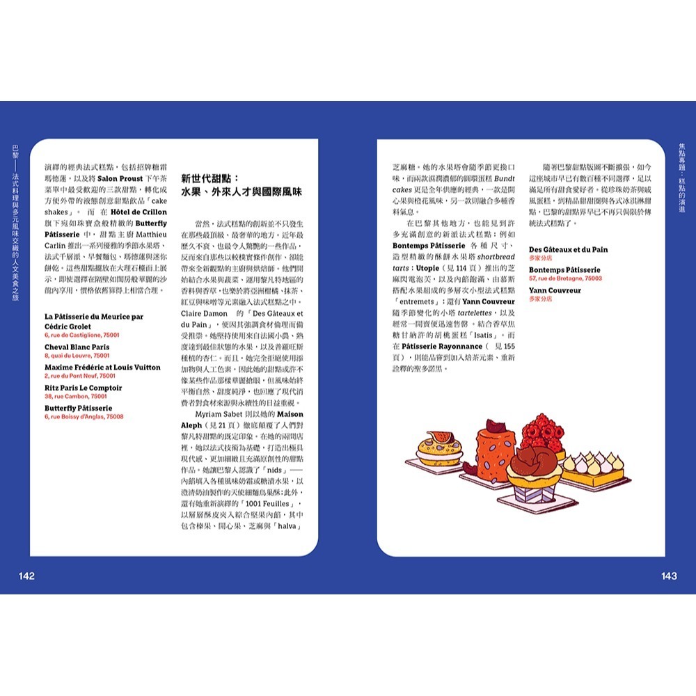 [閱己]巴黎——法式料理與多元風味交織的人文美食之旅-細節圖10