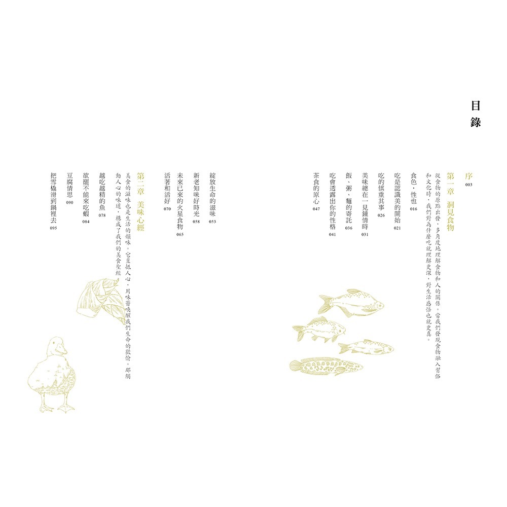 閱己/好好吃飯 好好生活：在一飯一蔬之間，找回生活的溫度-細節圖2