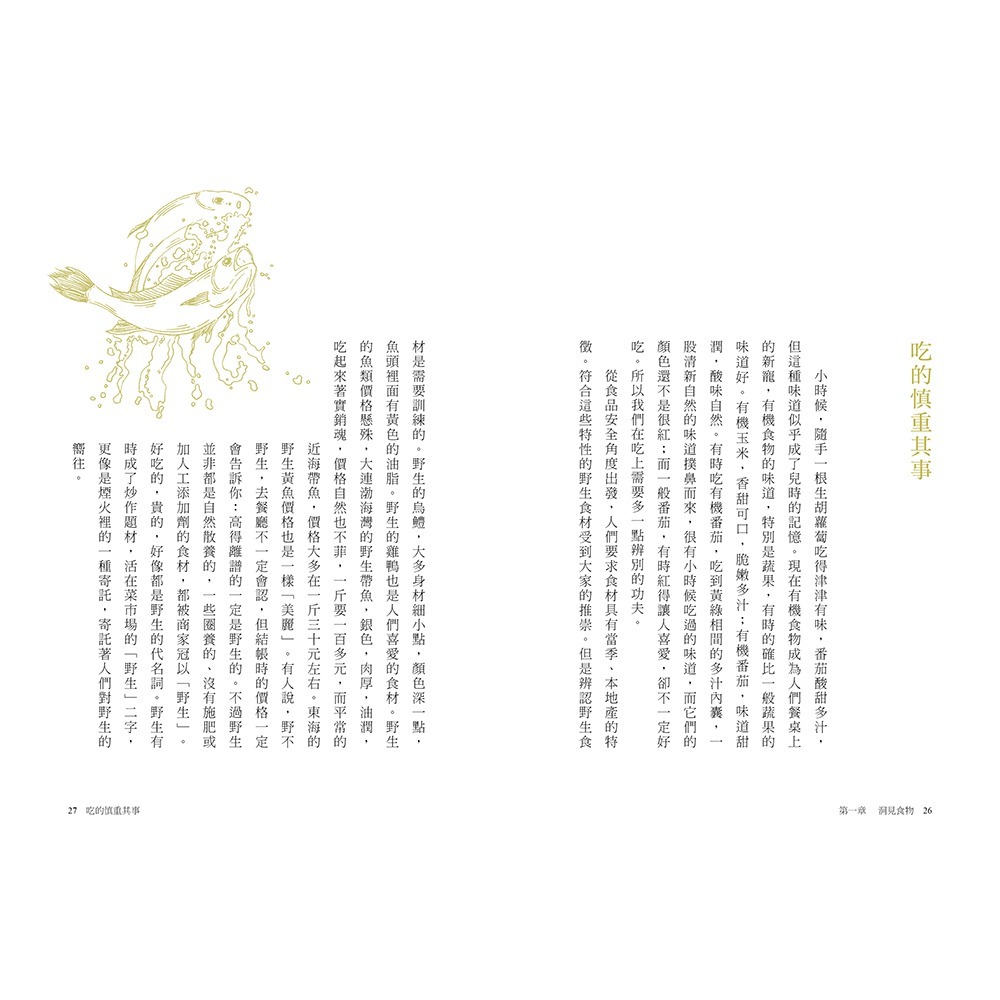 閱己/好好吃飯 好好生活：在一飯一蔬之間，找回生活的溫度-細節圖5