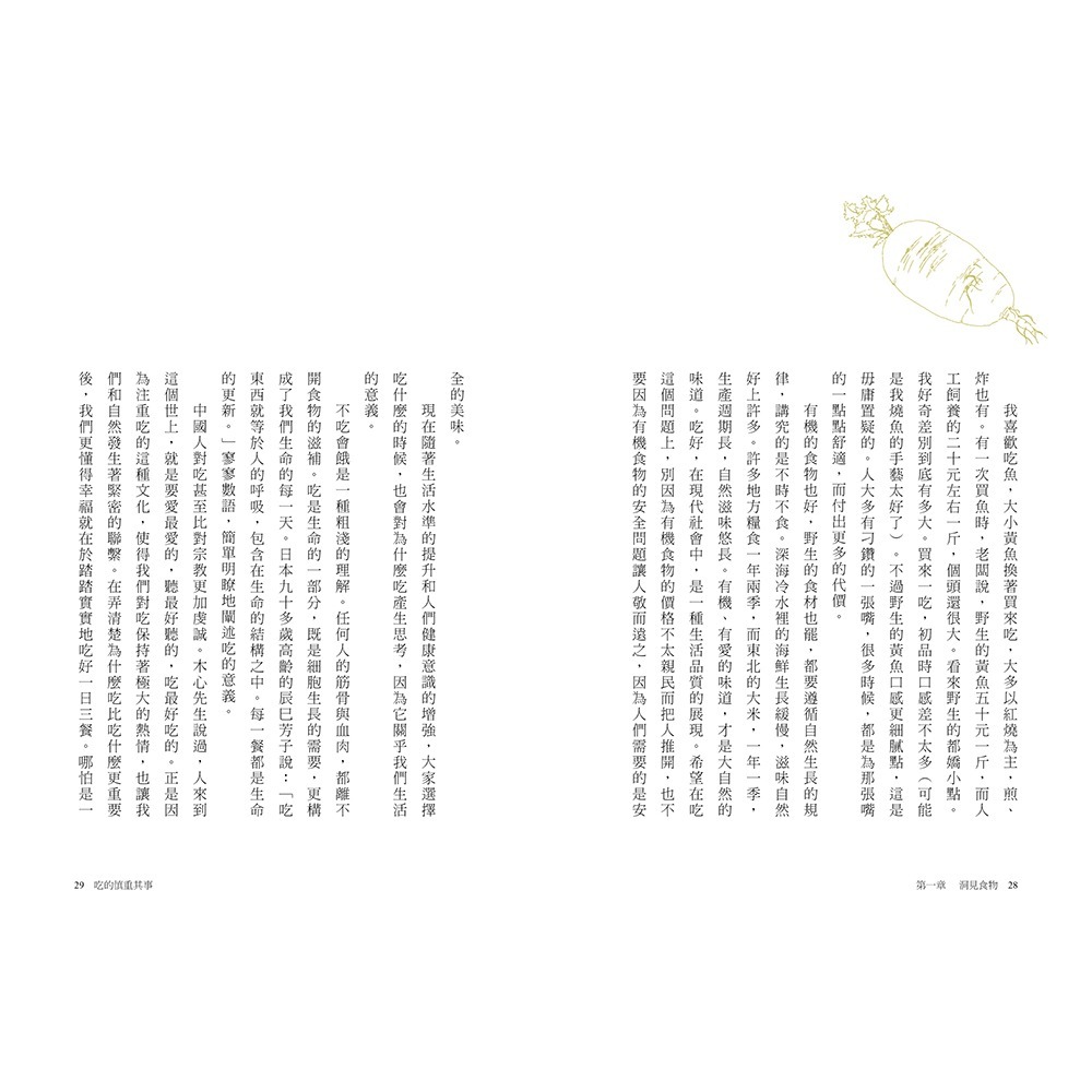 閱己/好好吃飯 好好生活：在一飯一蔬之間，找回生活的溫度-細節圖6