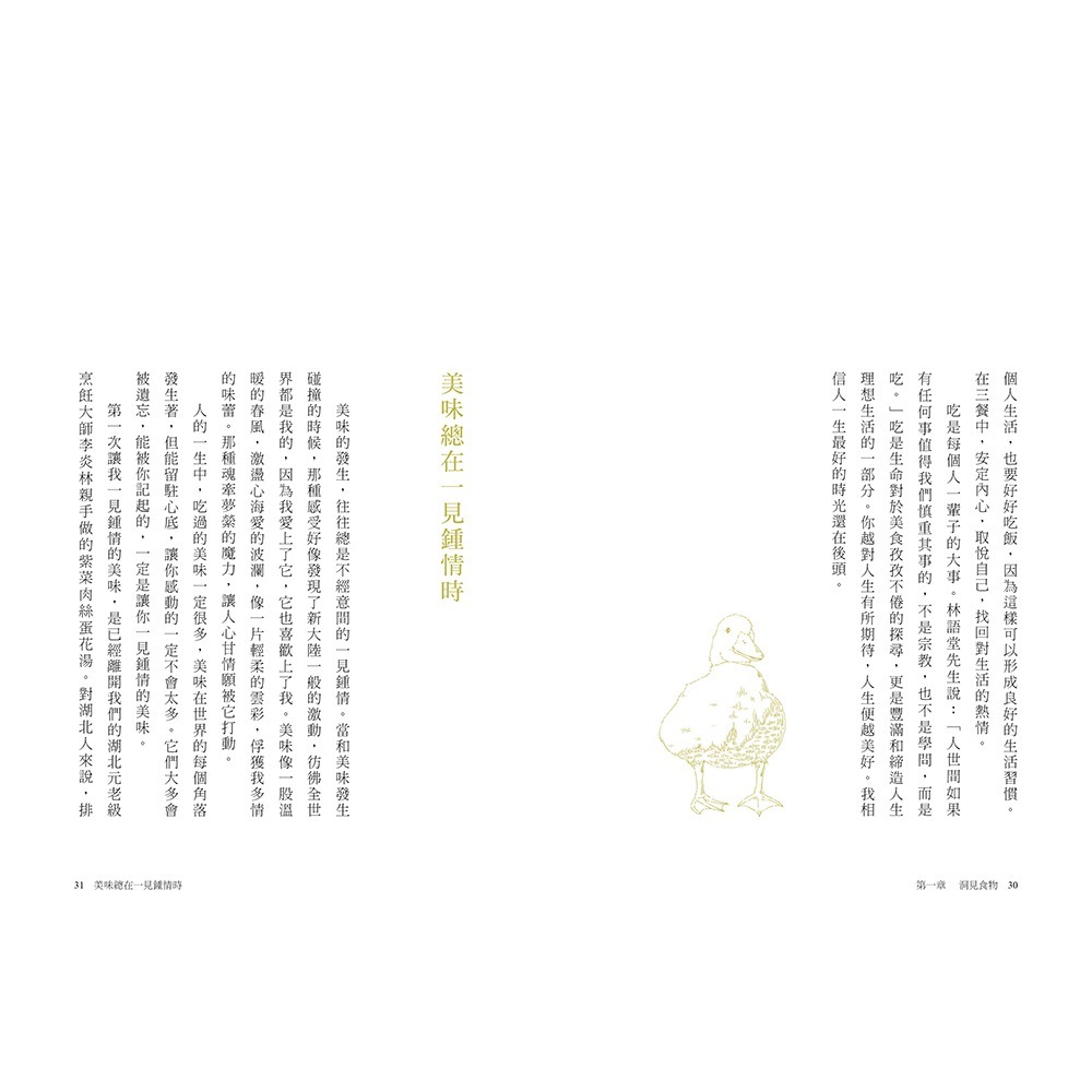 閱己/好好吃飯 好好生活：在一飯一蔬之間，找回生活的溫度-細節圖7