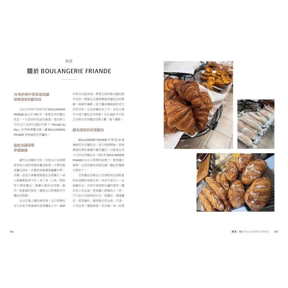 閱己/風味的誕生：日本職人麵包學-細節圖2