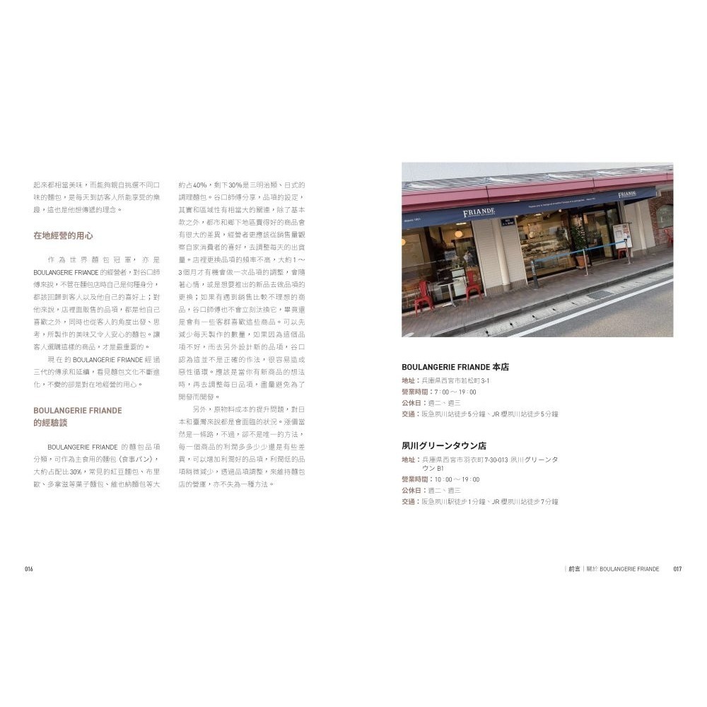 閱己/風味的誕生：日本職人麵包學-細節圖3