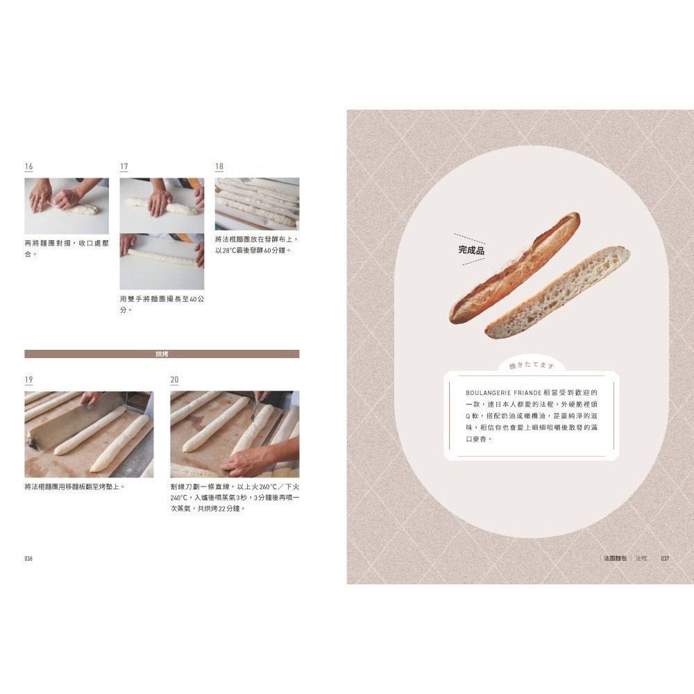 閱己/風味的誕生：日本職人麵包學-細節圖7