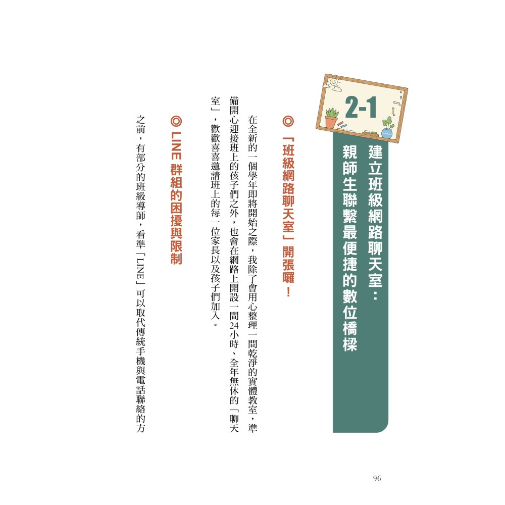 閱己/班級經營樂易夠，Let’s go—高效率教師必備的四大實戰攻略-細節圖2