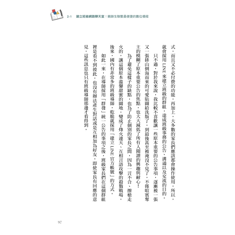 閱己/班級經營樂易夠，Let’s go—高效率教師必備的四大實戰攻略-細節圖3